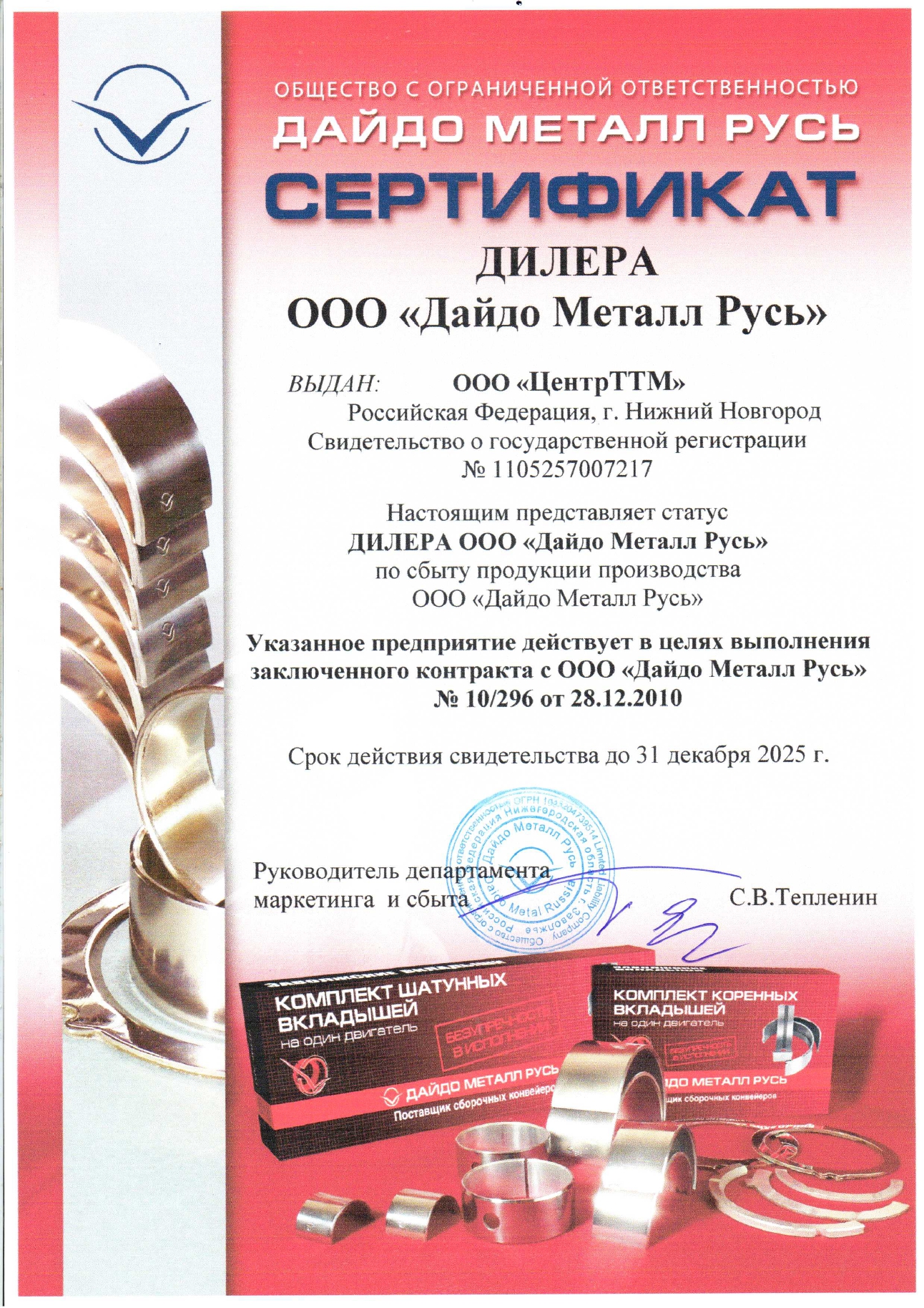 ЦентрТТМ - Официальный дилер Дайдо Металл Русь