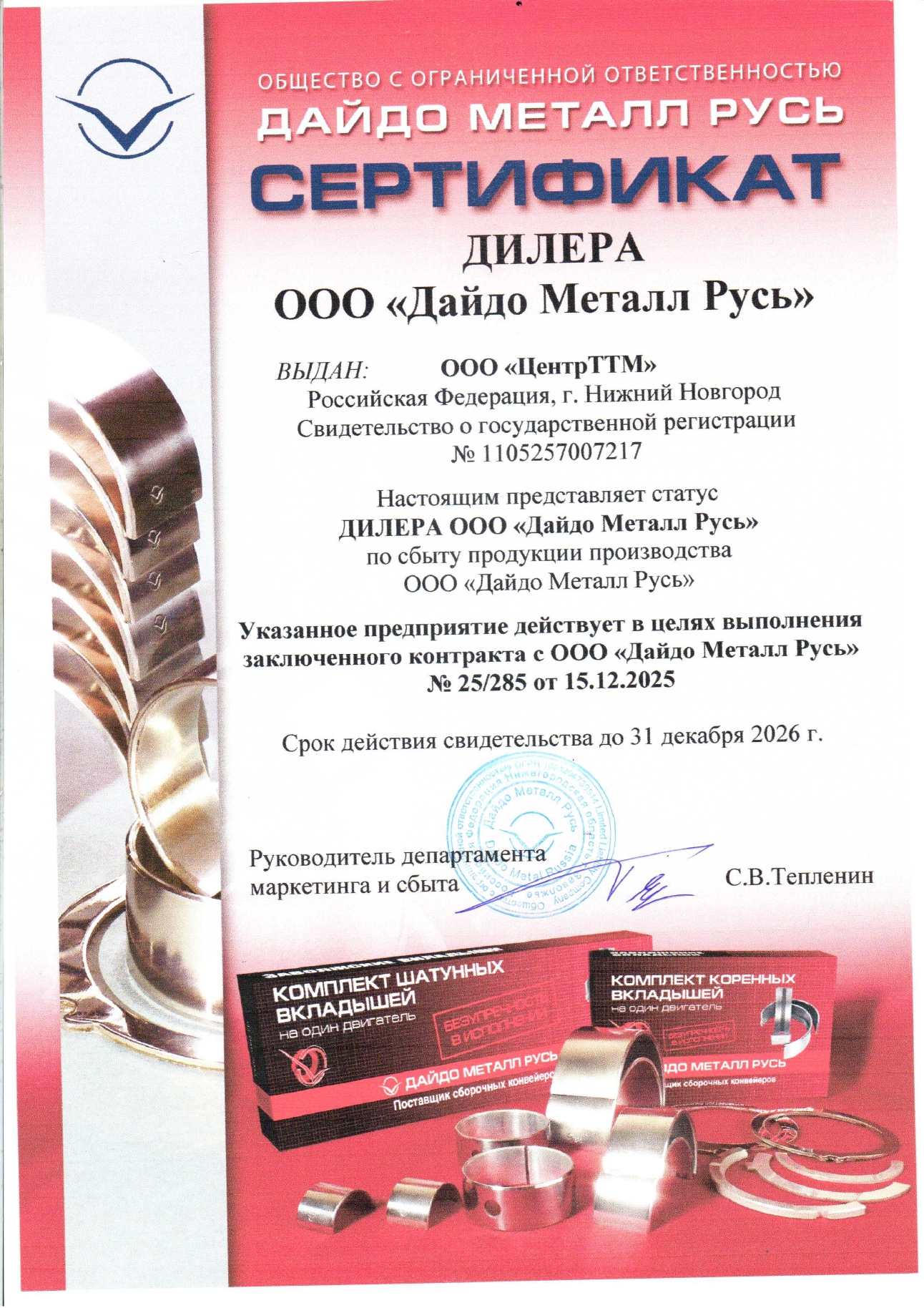 ЦентрТТМ - Официальный дилер Дайдо Металл Русь