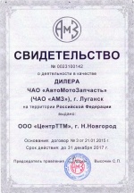 ЦентрТТМ - Официальный дилер АМЗ
