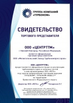 ЦентрТТМ - Официальный дилер Турбоком