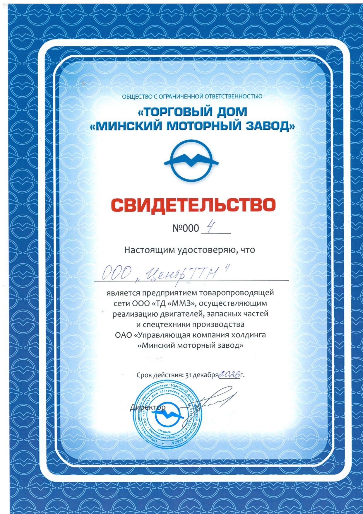 ЦентрТТМ - Официальный дилер ТД ММЗ